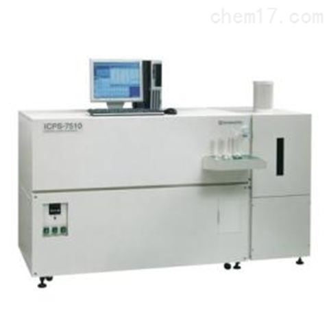 岛津ICP发射光谱仪ICPS-7510